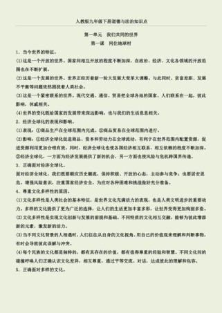 九年级思想品德教学总结如何提升实效性？