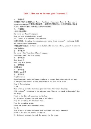 九年级全一册英语教案如何高效设计？