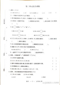 数学五年级上册第三单元试卷