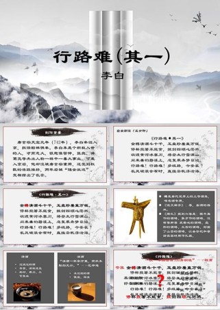 初中古诗PPT课件如何制作更优秀？