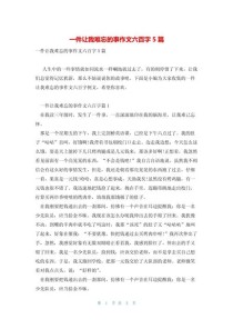 日子如何被一个悄然改变？