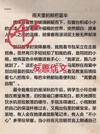 友善作文素材有哪些实用例子？