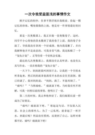 什么使我受益匪浅作文