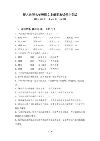 人教版七年级上册语文练习有何重点难点？