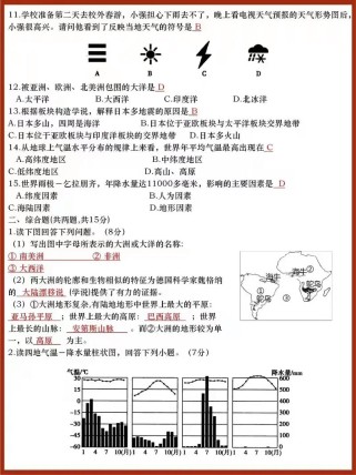 七年级地理上册练习题如何高效掌握？