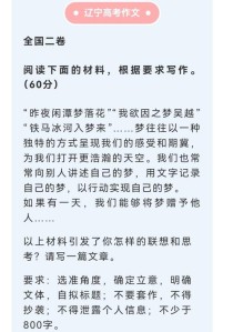 2025辽宁语文作文会考什么主题？