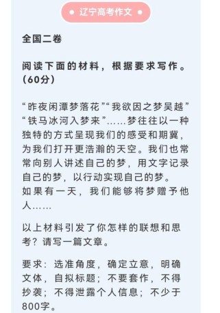 2025辽宁语文作文会考什么主题？