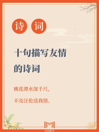 古诗如何表达同窗友谊？