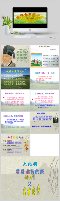 古诗赋得古原草送别教案如何设计？