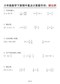 六年级下册数学计算题大全含哪些重点题型？