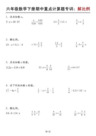 六年级下册数学计算题大全含哪些重点题型？