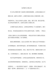 如何描写人物心理才生动真实？