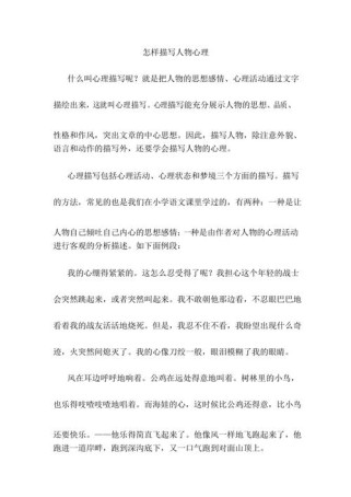 如何描写人物心理才生动真实？