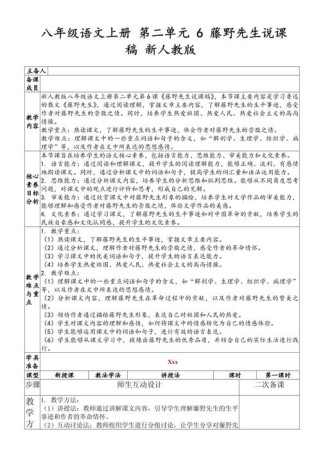 八年级上册语文说课稿如何突出重点难点？