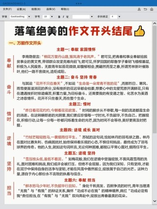 成功作文开头结尾如何出彩？