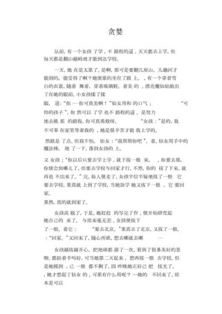 贪心为何总与失败挂钩？