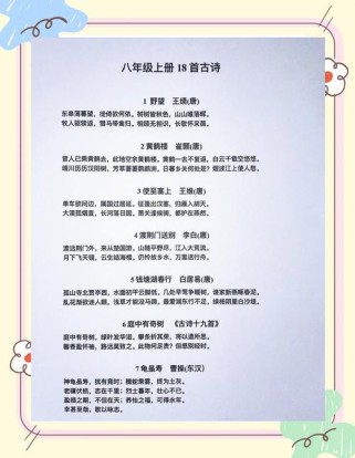 八年级上册10首古诗词有哪些？