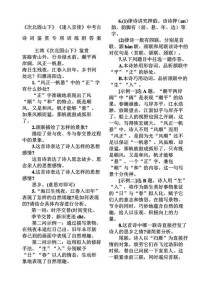 中考古诗鉴赏题答案如何高效掌握？