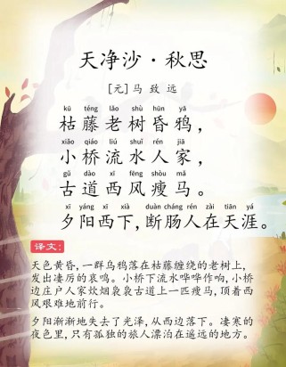 天净沙·秋思为何被誉为秋思之祖？