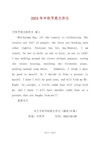 初三中秋节英语作文怎么写？