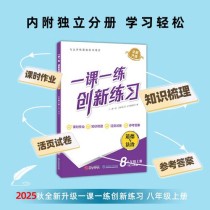 八年级上册语文创新练什么？