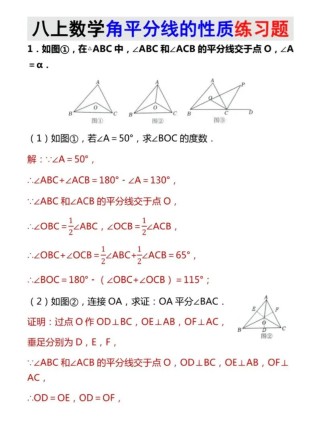 人教版八年级角平分线如何判定与性质？