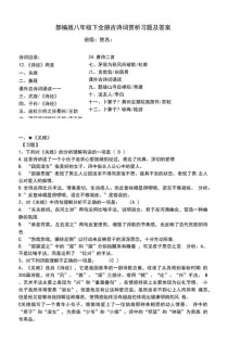 八下古诗理解选择题