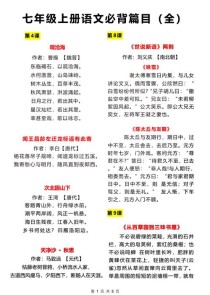 7年级上册全部古诗有哪些？