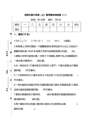 北师大版六年级数学毕业试卷重点考什么？