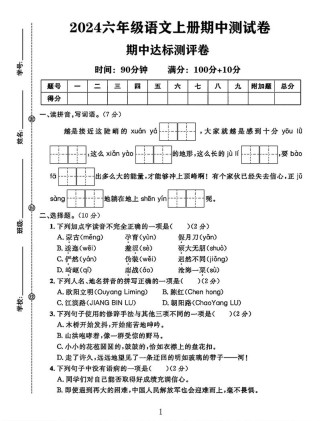 人教版七年级语文期中试卷重点难点是什么？