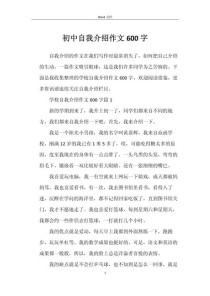自我介绍在初中作文