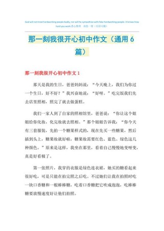 初三作文那一刻我很