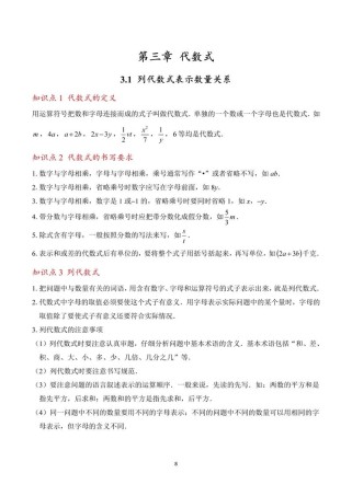 七年级上册数学第三单元核心知识点有哪些？