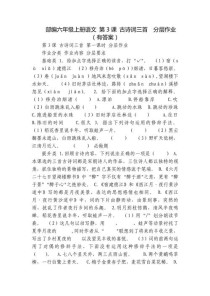 六年级3古诗运用答案