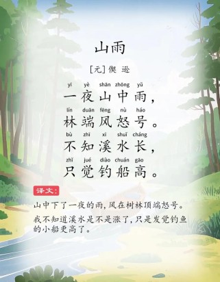 山雨古诗教学设计，如何突破意象赏析难点？