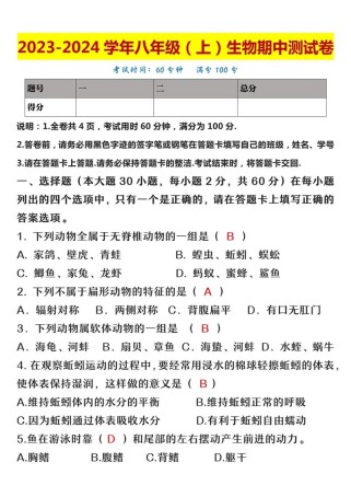 七年级生物期中考重点难点有哪些？