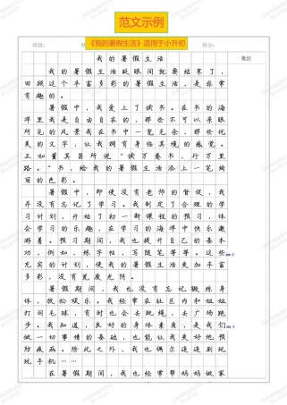 初一暑假生活作文，如何写出彩？