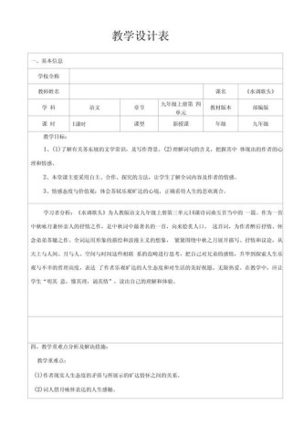 九年级语文表格式教案如何高效设计？