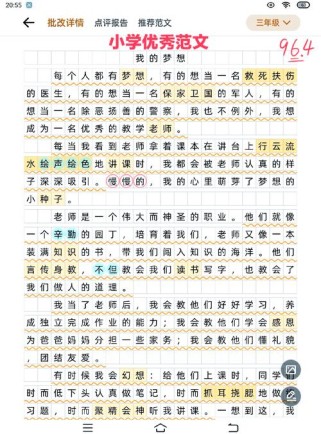 有关梦想的作文素材