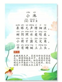 小池古诗教学如何突破意象解析难点？