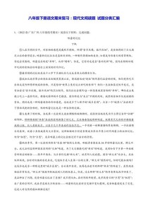 八年级下册现代文阅读