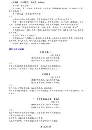 人教版七至九年级语文古诗词汇总