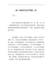 初一开学第一天，会遇到哪些新鲜事？