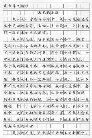 成长足迹中藏着哪些600字的秘密？