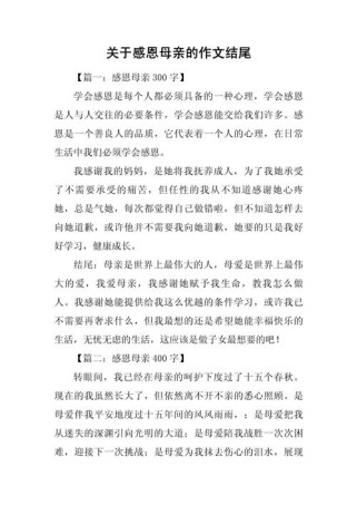 母亲感恩母亲的作文