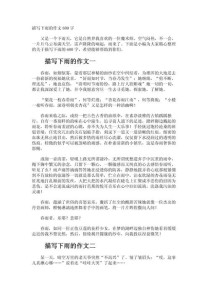 雨中的帮助600字作文