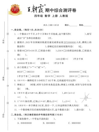 人教版四年级数学上册期中试卷