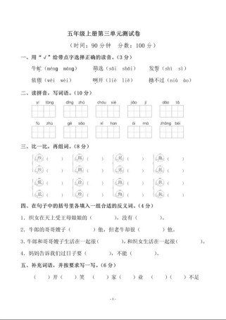 五年级上册语文第三单元试卷重点考什么？