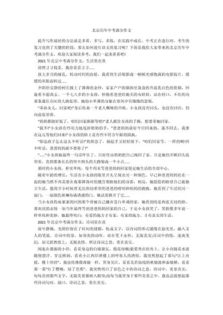 2011北京中考作文题是什么？