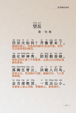 望岳古诗朗诵哪里下载？